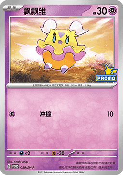 Flittle - Scarlet & Violet Simplified Chinese Promos #059