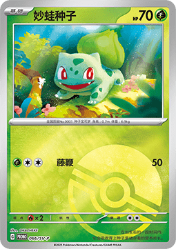 Bulbasaur - Scarlet & Violet Simplified Chinese Promos #066