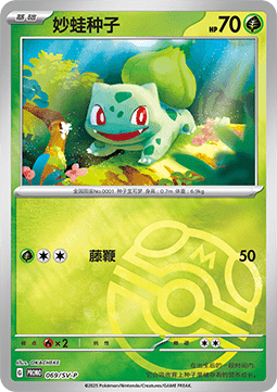 Bulbasaur - Scarlet & Violet Simplified Chinese Promos #068