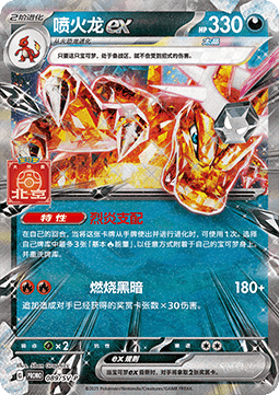 Charizard ex - Scarlet & Violet Simplified Chinese Promos #089