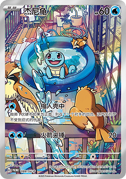 Squirtle - Scarlet & Violet Simplified Chinese Promos #099