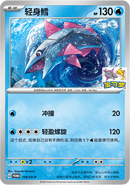 Veluza - Scarlet & Violet Simplified Chinese Promos #115