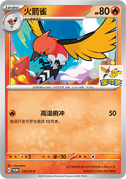 Fletchinder - Scarlet & Violet Simplified Chinese Promos #116