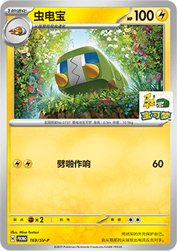 Charjabug - Scarlet & Violet Simplified Chinese Promos #169