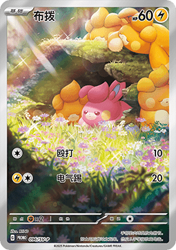 Pawmi - Scarlet & Violet Simplified Chinese Promos #096