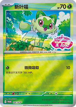 Sprigatito - Scarlet & Violet Simplified Chinese Promos #118
