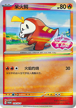 Fuecoco - Scarlet & Violet Simplified Chinese Promos #119