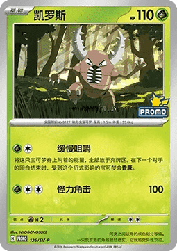 Pinsir - Scarlet & Violet Simplified Chinese Promos #126
