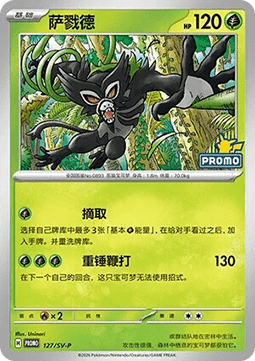 Zarude - Scarlet & Violet Simplified Chinese Promos #127