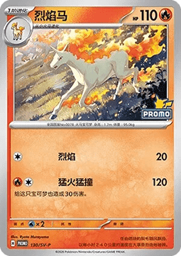 Rapidash - Scarlet & Violet Simplified Chinese Promos #130