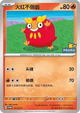 Darumaka - Scarlet & Violet Simplified Chinese Promos #131