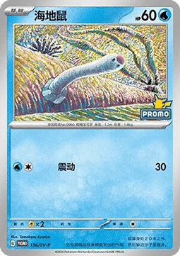 Wiglett - Scarlet & Violet Simplified Chinese Promos #136