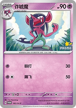 Morgrem - Scarlet & Violet Simplified Chinese Promos #142