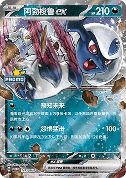 Absol ex - Scarlet & Violet Simplified Chinese Promos #147