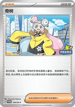 Iono - Scarlet & Violet Simplified Chinese Promos #154