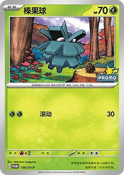 Pineco - Scarlet & Violet Simplified Chinese Promos #156