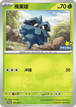 Pineco - Scarlet & Violet Simplified Chinese Promos #171