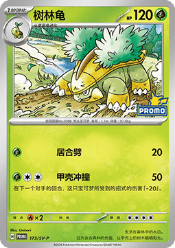 Grotle - Scarlet & Violet Simplified Chinese Promos #173