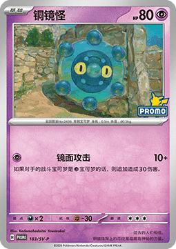Bronzor - Scarlet & Violet Simplified Chinese Promos #183