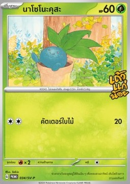 Oddish Scarlet & Violet Thai Promos #034