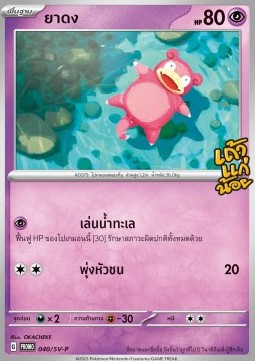 Slowpoke Scarlet &amp; Violet Thai Promos #040