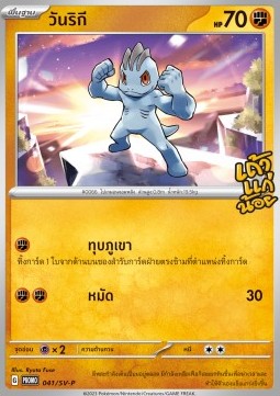Machop Scarlet &amp; Violet Thai Promos #041