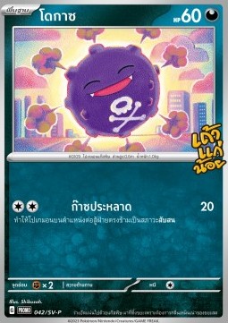 Koffing Scarlet &amp; Violet Thai Promos #042