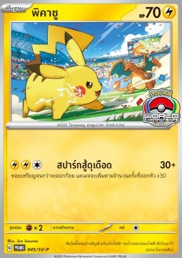 Pikachu Scarlet &amp; Violet Thai Promos #045