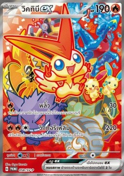 Victini ex Scarlet &amp; Violet Thai Promos #058
