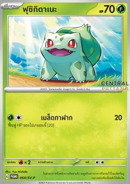 Bulbasaur Scarlet &amp; Violet Thai Promos #064