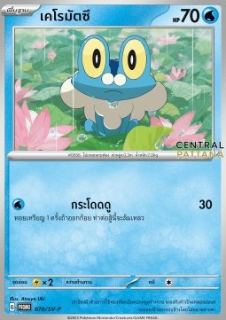 Froakie Scarlet &amp; Violet Thai Promos #070
