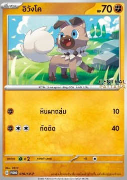 Rockruff Scarlet &amp; Violet Thai Promos #076