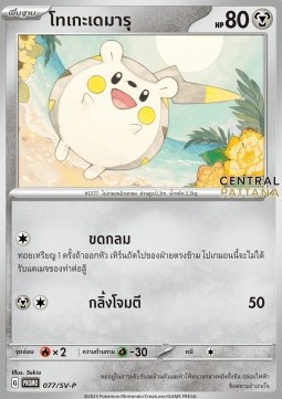 Togedemaru Scarlet &amp; Violet Thai Promos #077
