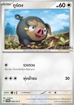 Lechonk Scarlet &amp; Violet Thai Promos #083
