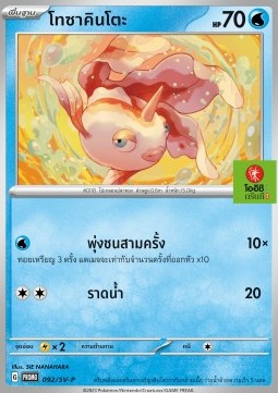 Goldeen Scarlet & Violet Thai Promos #092