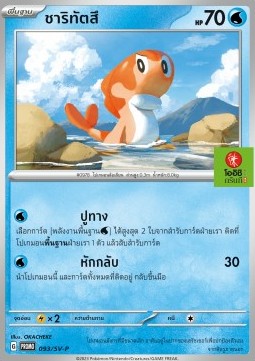 Tatsugiri Scarlet & Violet Thai Promos #093