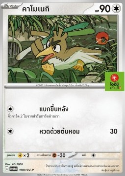 Farfetch'd Scarlet &amp; Violet Thai Promos #100