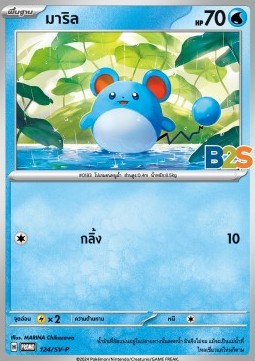 Marill Scarlet &amp; Violet Thai Promos #124