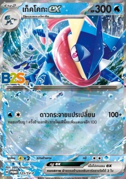 Greninja ex Scarlet &amp; Violet Thai Promos #125