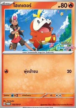 Fuecoco Scarlet &amp; Violet Thai Promos #132