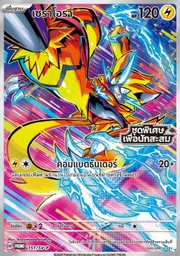 Zeraora Scarlet &amp; Violet Thai Promos #151