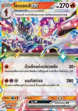 Ceruledge ex Scarlet &amp; Violet Thai Promos #175
