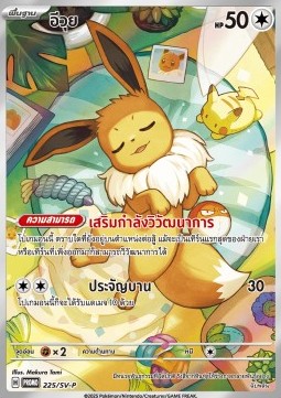 Eevee Scarlet &amp; Violet Thai Promos #225