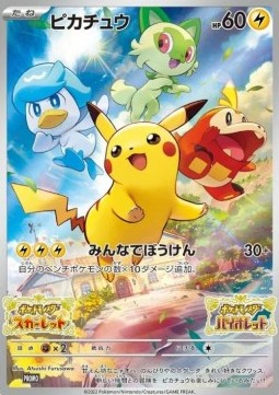 Pikachu Scarlet &amp; Violet Promos #001