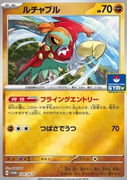 Hawlucha Scarlet &amp; Violet Promos #034