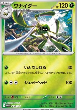 Spidops Scarlet &amp; Violet Promos #002