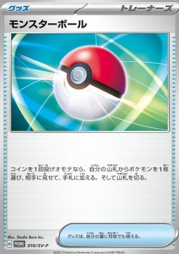Poké Ball Scarlet &amp; Violet Promos #010