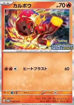 Charcadet Scarlet & Violet Promos #036
