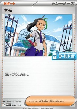 Nemona Scarlet &amp; Violet Promos #047