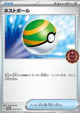Nest Ball Scarlet &amp; Violet Promos #015